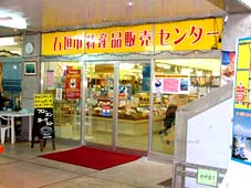 石垣市特産品販売センター　アヤパニ店.jpg