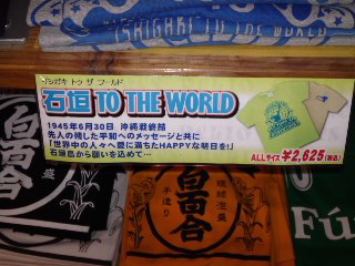 石垣　to the world　POP！！.jpg