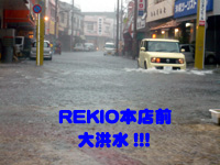 石垣島地方　大雨洪水警報！