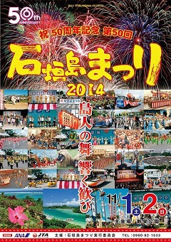 2014石垣島祭り