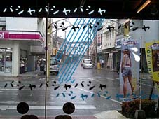 看板娘のコピー.jpg