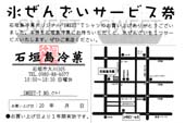 ぜんざい券.jpg