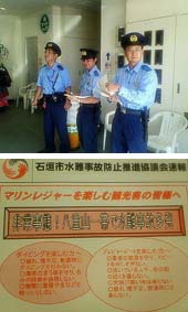 水難事故防止キャンペーン
