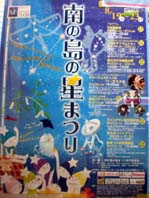 星まつり☆