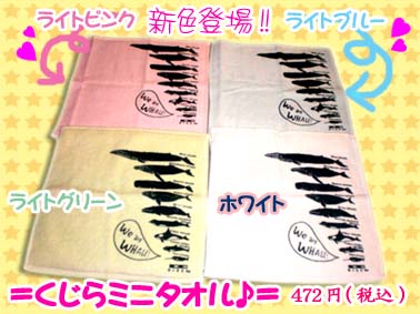 くじらミニタオル.jpg