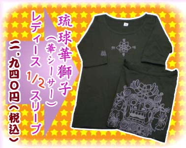 華シシ五分袖♪.jpg