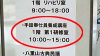 奉仕員養成講座