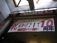10周年記念イベント