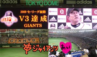 ジャイアンツ愛！.jpg