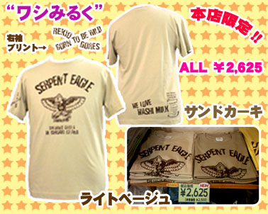 ﾜｼみるくTee.jpg