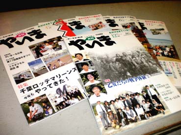 月刊やいま.jpg 月刊やいま.jpg
