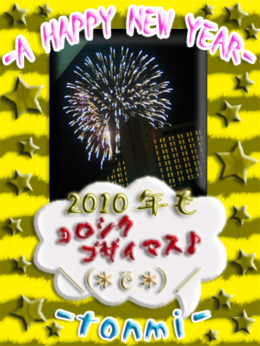 ＮＥＷ　ＹＥＡＲ.jpg