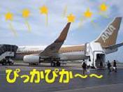 ゴールドジェット