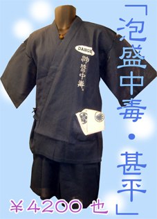 泡盛中毒：甚平.jpg