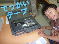 記録テープ