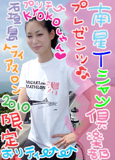 ２０１０トライアスロンTee.jpg