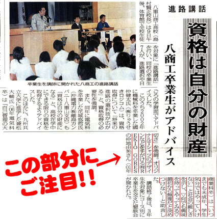 進路講話：記事.jpg