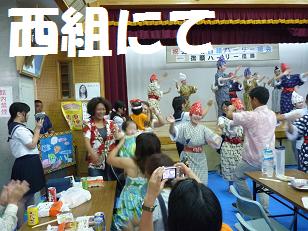 西組 西組