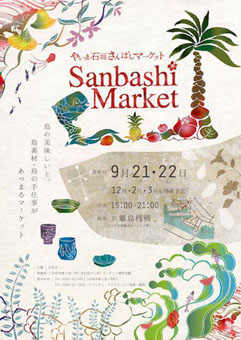 20150917_sanbashimarket.jpg