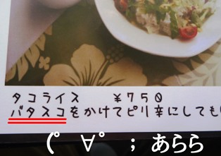 バタスコ バタスコ