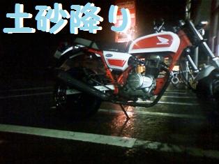 土砂降り