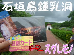 石垣島鍾乳洞