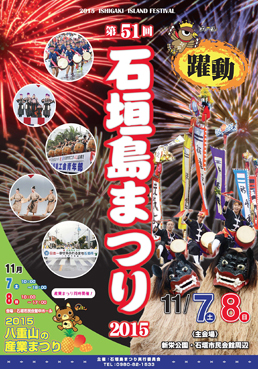 ishigakijimamatsuri2015.jpg