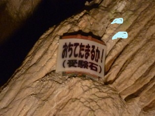 落ちてたまるか 落ちてたまるか