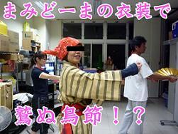 鷲ぬ鳥節練習 鷲ぬ鳥節練習