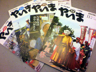月刊やいま★.jpg