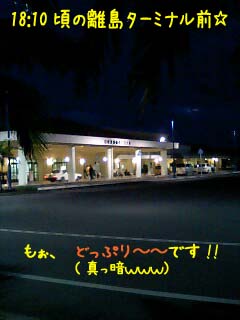 11月28日離島タ～ミナル前～～ん.jpg