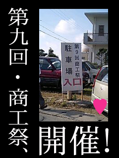 商工祭.jpg 商工祭.jpg