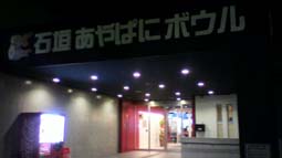 あやぱにボウル.jpg