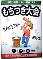 もちつき