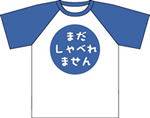 まだ・・・