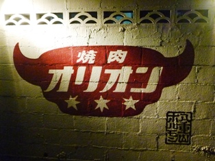 オリオン オリオン