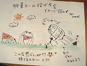 牧草ロール投げ大会♪.jpg 牧草ロール投げ大会♪.jpg