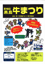 牛まつり