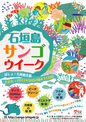 石垣島サンゴウィーク★ポスター.jpg