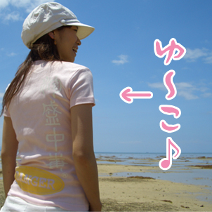 ゆ～こ♪.jpg