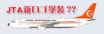 JTA新塗装？？.jpg