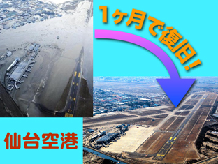 仙台空港.jpg 仙台空港.jpg