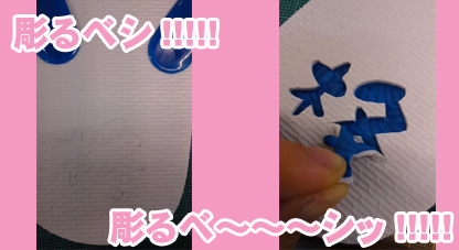 ひらすら彫るべ~~~~~し◎.jpg ひらすら彫るべ~~~~~し◎.jpg
