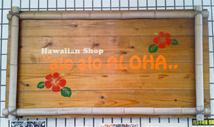 aloaloALOHA看板.jpg