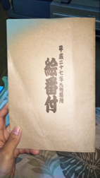 土産絵番付1.png