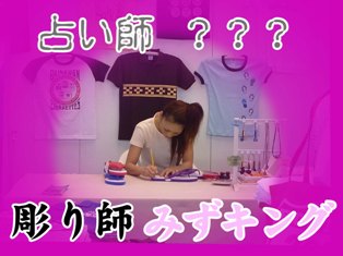 みずキング みずキング