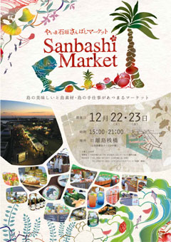 2015sanbashi_poster.jpg