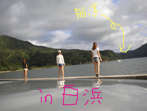 白浜.jpg