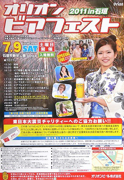 オリオンビアフェスタ２０１１.jpg