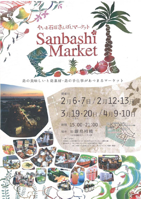 sanbashi.jpg